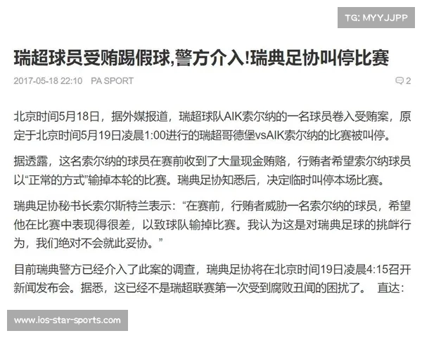 1978年世界杯假球事件回顾及其对阿根廷足球道德的影响分析 1978年世界杯假球事件回顾及其对阿根廷足球道德的影响分析